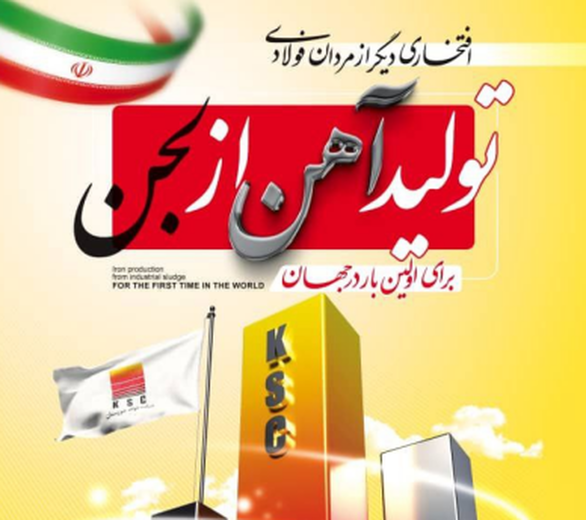 تولید بریکت احیایی از لجن صنعتی بخش احیا