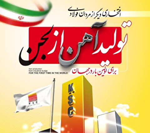 تولید بریکت احیایی از لجن صنعتی بخش احیا