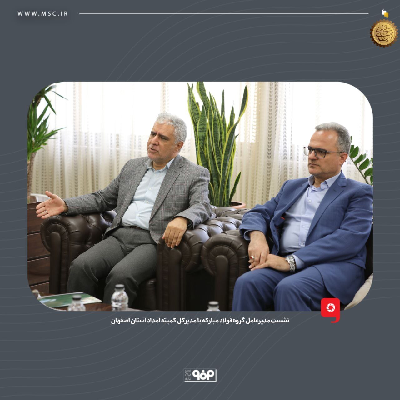 اعلام آمادگی فولاد مبارکه برای مشارکت در توانمندسازی مددجویان کمیته امداد استان اصفهان