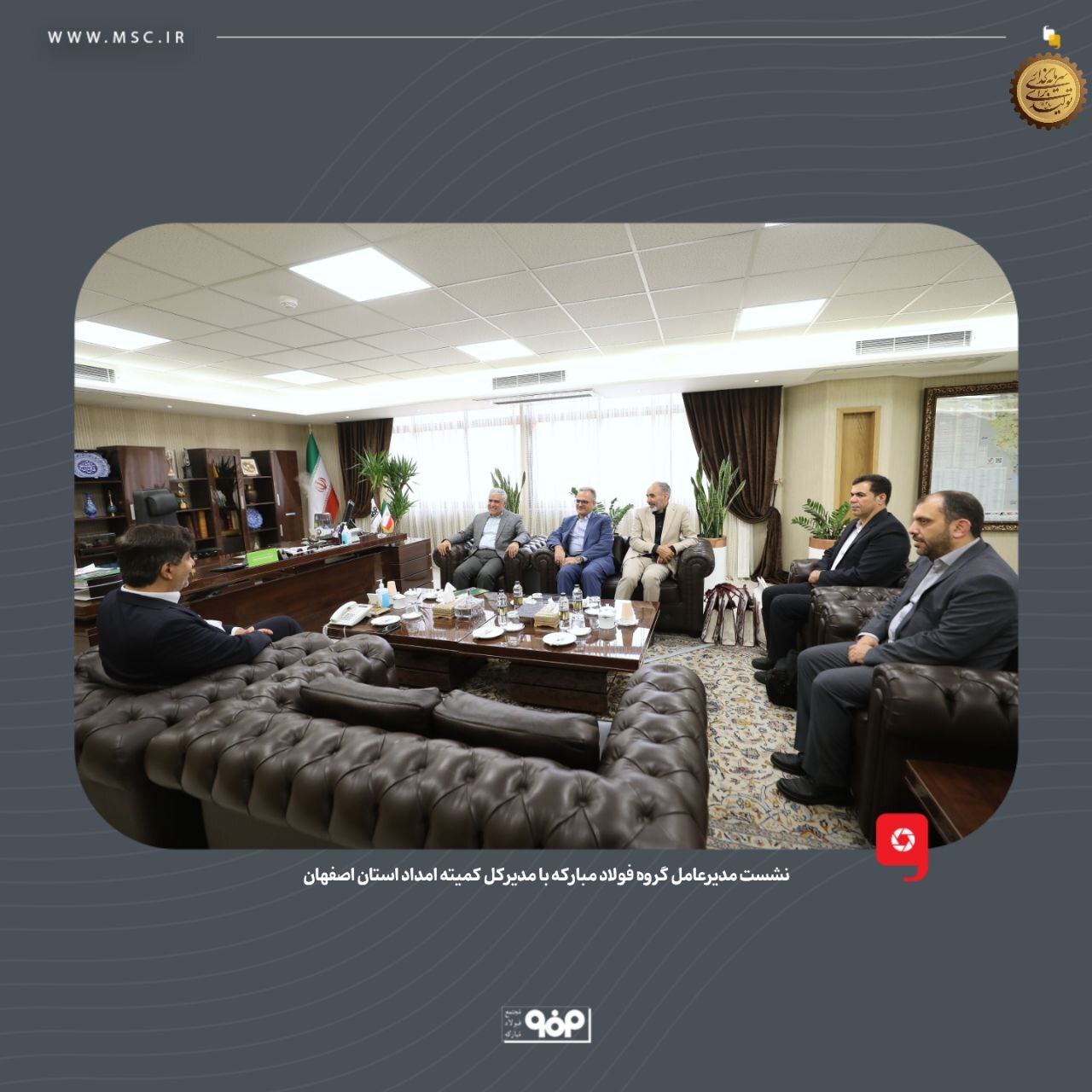 اعلام آمادگی فولاد مبارکه برای مشارکت در توانمندسازی مددجویان کمیته امداد استان اصفهان
