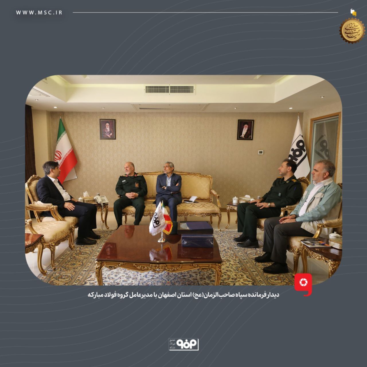 ظرفیت بالای گروه فولاد مبارکه در راستای تحقق شعار سال