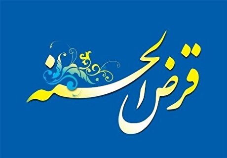 بانکداری قرض‌الحسنه، احیای امر ائمه در اقتصاد اسلامی است