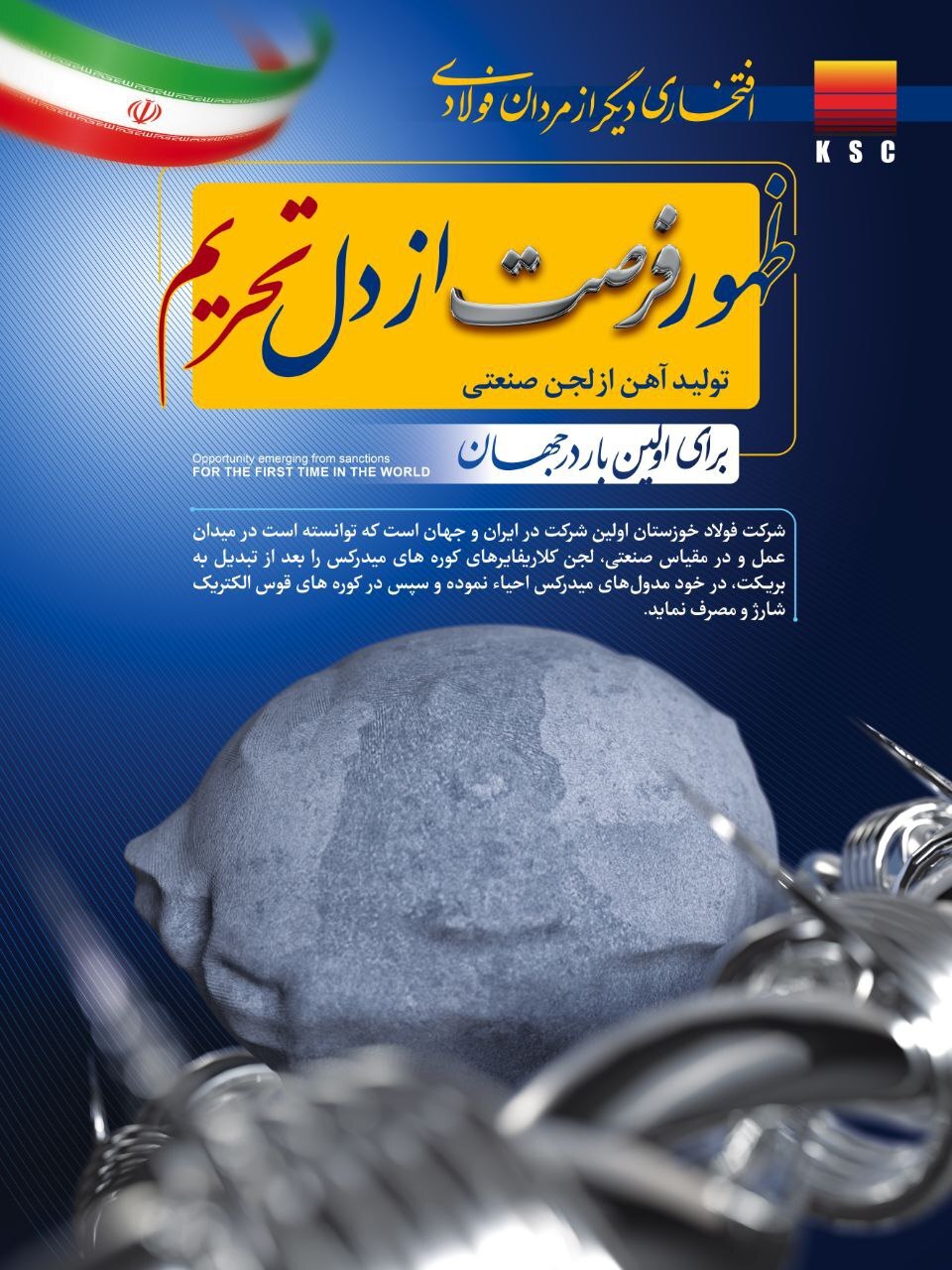 تولید آهن از لجن صنعتی برای اولین بار در جهان تولید آهن از لجن صنعتی برای اولین بار در جهان