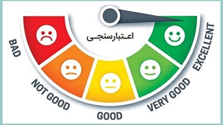 نظام جدید اعتبارسنجی، مسیر تأمین مالی را برای مردم تسهیل می‌کند