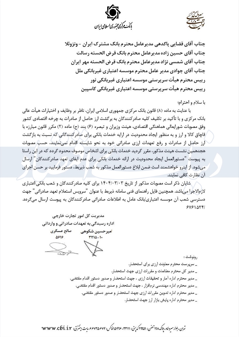 محدودیت بانکی برای تجار و فعالان اقتصادی