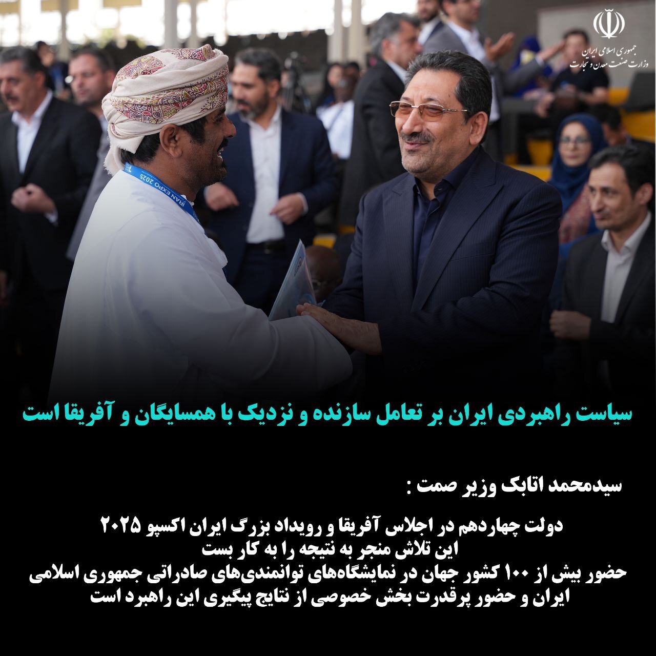 سیاست راهبردی ایران بر تعامل سازنده و نزدیک با همسایگان و آفریقا است