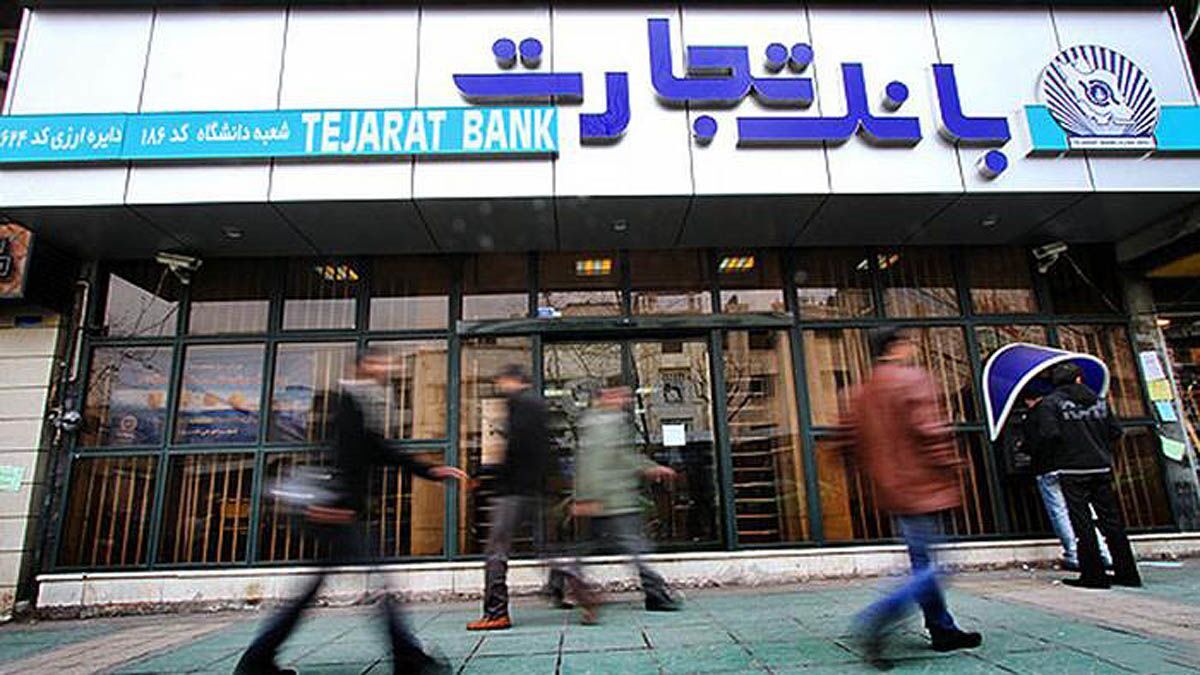 برنامه بانک تجارت برای وصول مطالبات از دولت