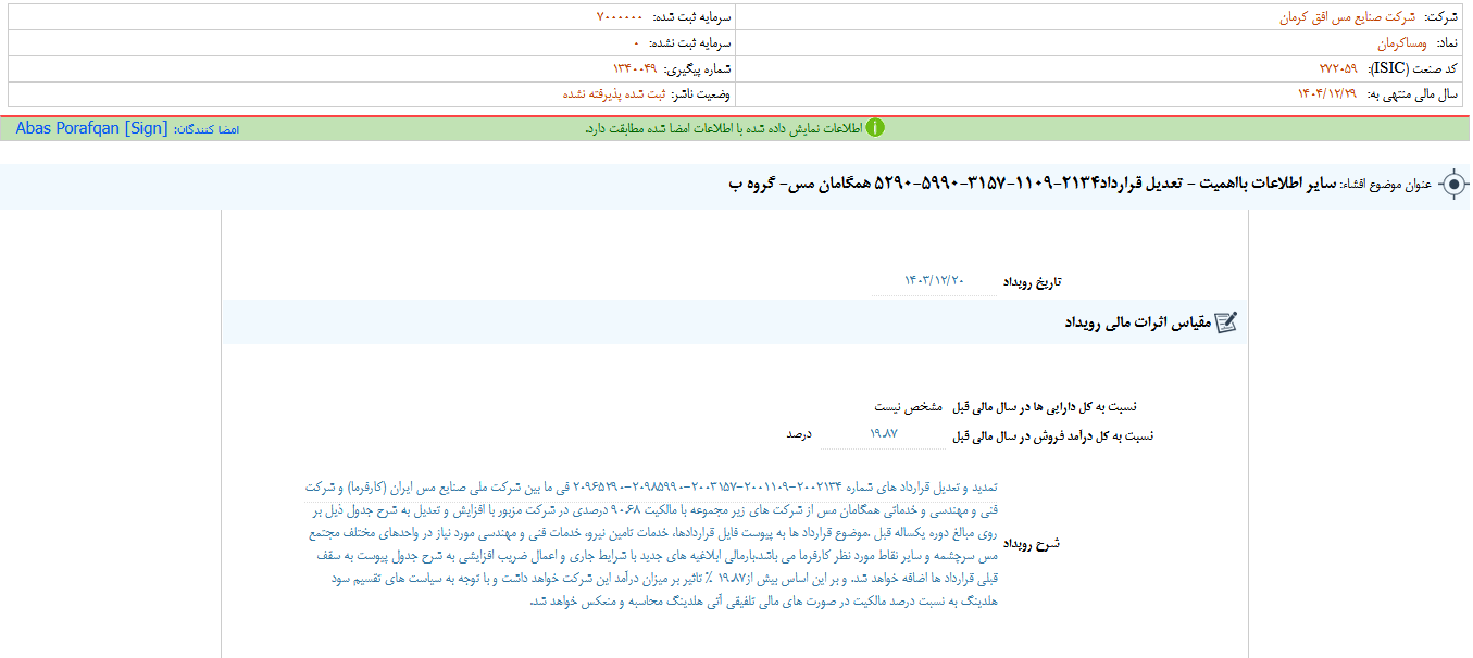 فافق از تعدیل یک قرارداد خبر داد