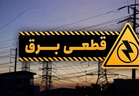 چرا صنعت برق از یک‌برنامه‌ریزی ساده قطع برق عاجز است؟