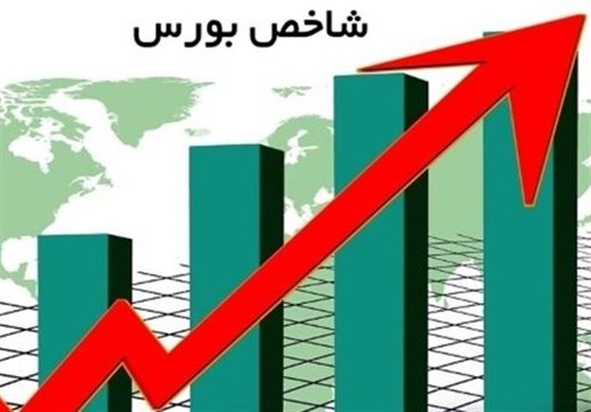 شاخص بورس ۵۸ هزار واحد رشد کرد
