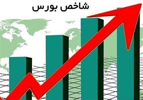 شاخص بورس ۵۸ هزار واحد رشد کرد