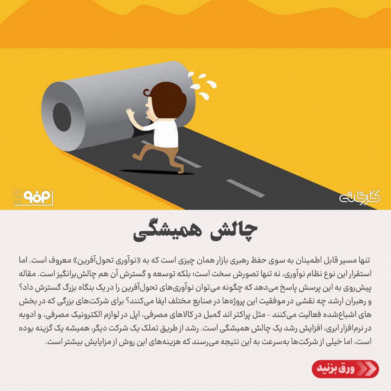 چگونه نوآوری‌های تحول‌آفرین را گسترش دهیم؟