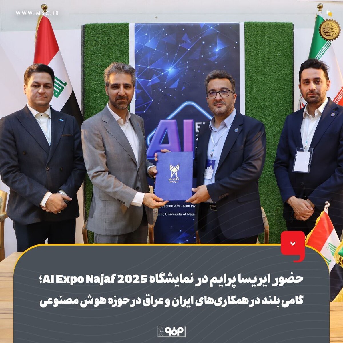 حضور ایریساپرایم در نمایشگاه اکسپو نجف ۲۰۲۵، گامی بلند در همکاری‌های ایران و عراق در حوزه هوش مصنوعی