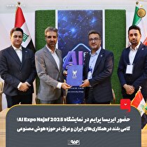 حضور ایریساپرایم در نمایشگاه اکسپو نجف ۲۰۲۵، گامی بلند در همکاری‌های ایران و عراق در حوزه هوش مصنوعی