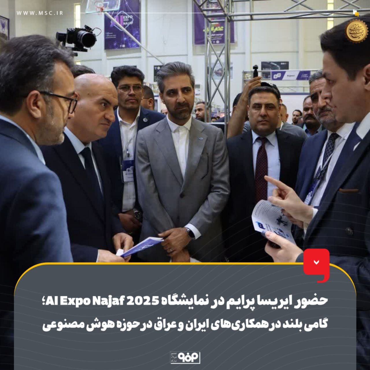 حضور ایریساپرایم در نمایشگاه اکسپو نجف ۲۰۲۵، گامی بلند در همکاری‌های ایران و عراق در حوزه هوش مصنوعی