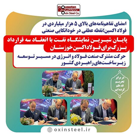 حرکت مشترک صنعت فولاد و انرژی در مسیر توسعه زیرساخت‌های راهبردی کشور