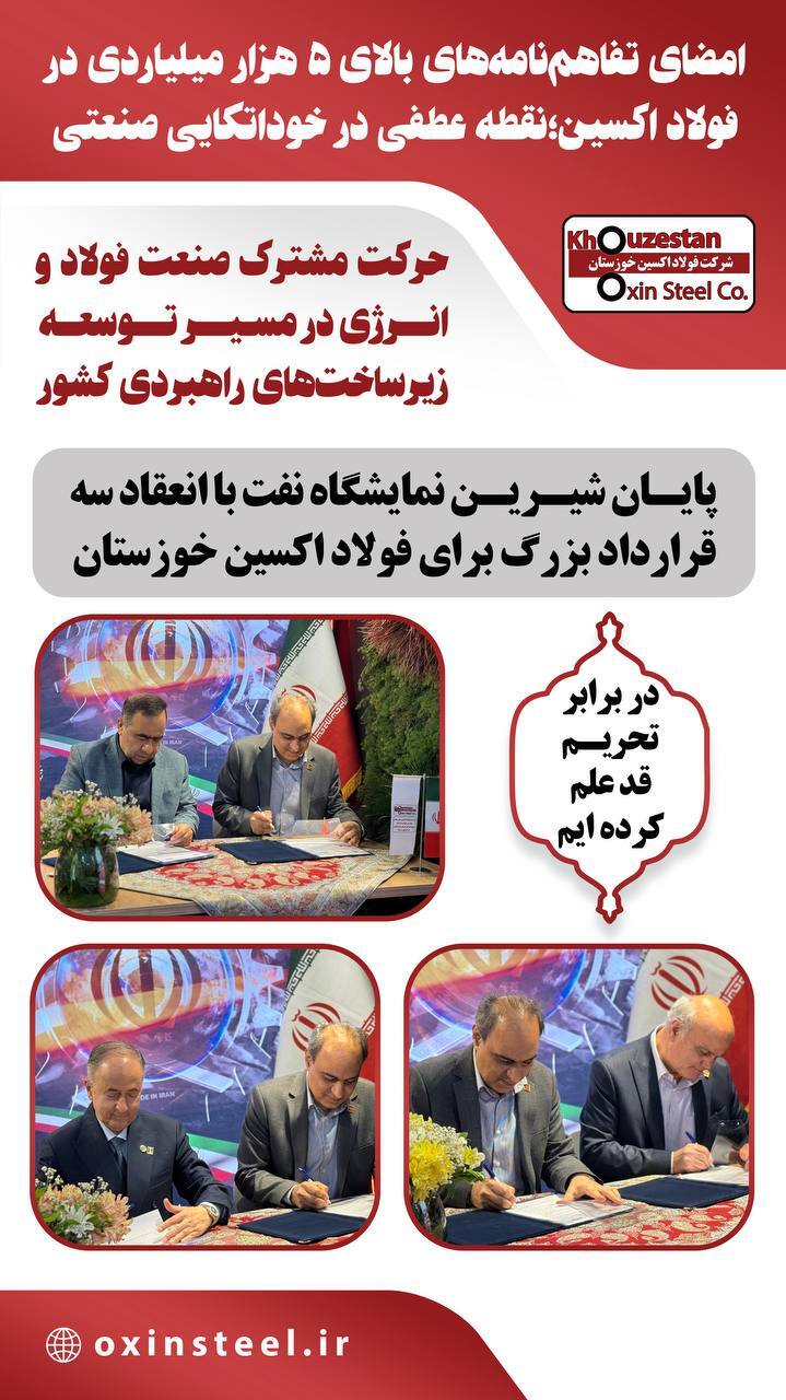 حرکت مشترک صنعت فولاد و انرژی در مسیر توسعه زیرساخت‌های راهبردی کشور