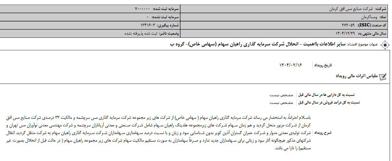 «فافق» از انحلال یک شرکت خبر داد