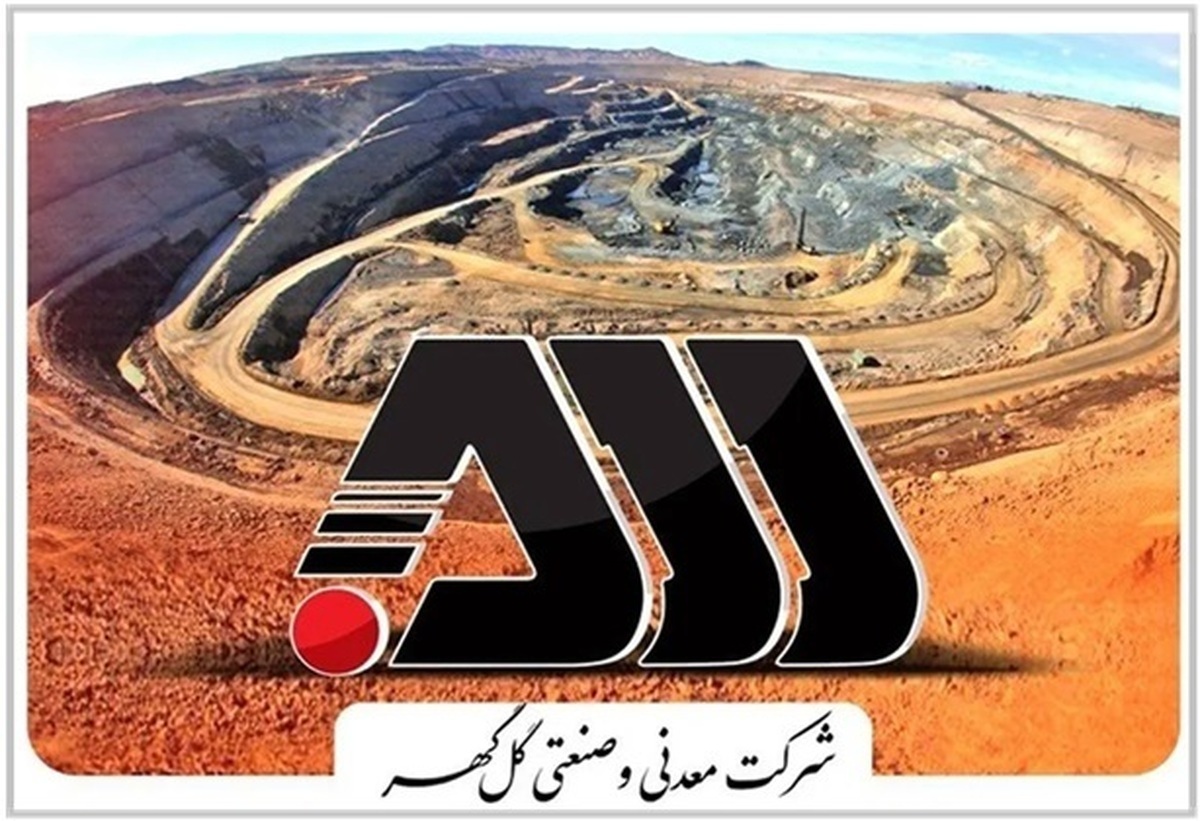 جهش در کیفیت و کمیت تولید/ مهم‌ترین رکوردشکنی‌های گل‌گهر چگونه رقم خورد؟