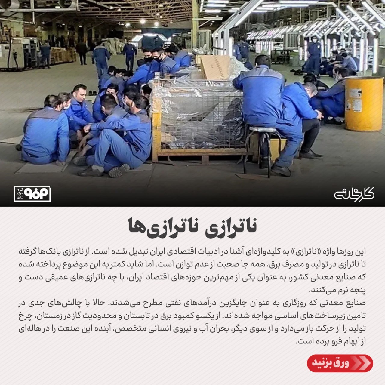تجربه جهانی، چه درسی برای خروج ایران از ناترازی انرژی دارد؟