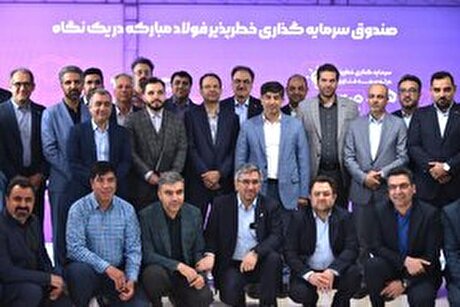 بازدید مدیرعامل گروه فولاد مبارکه از صندوق سرمایه‌گذاری خطرپذیر فولاد مبارکه
