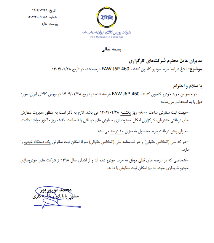 ابلاغ شرایط خرید کامیون کشنده فاو J۶P-۴۶۰