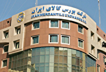 معامله ۲۱۳ هزار تن محصول در بورس کالا