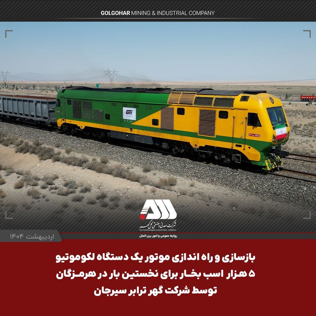 یک لوکوموتیو و ۱۰۴ تریلر کشنده همراه با نیمه یدک به ناوگان شرکت گهر ترابر اضافه شد
