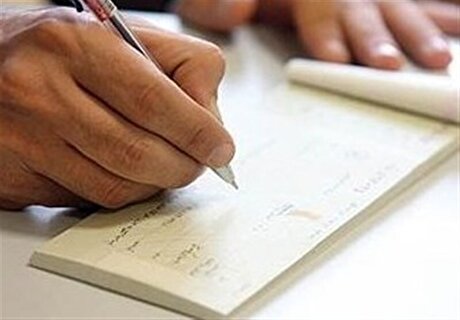 اعلام احتمال برگشت چک هنگام صدور