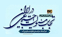 دستاورد‌های فولاد مبارکه در نخستین همایش ملی تجارب مسوولیت اجتماعی معرفی می‌شود