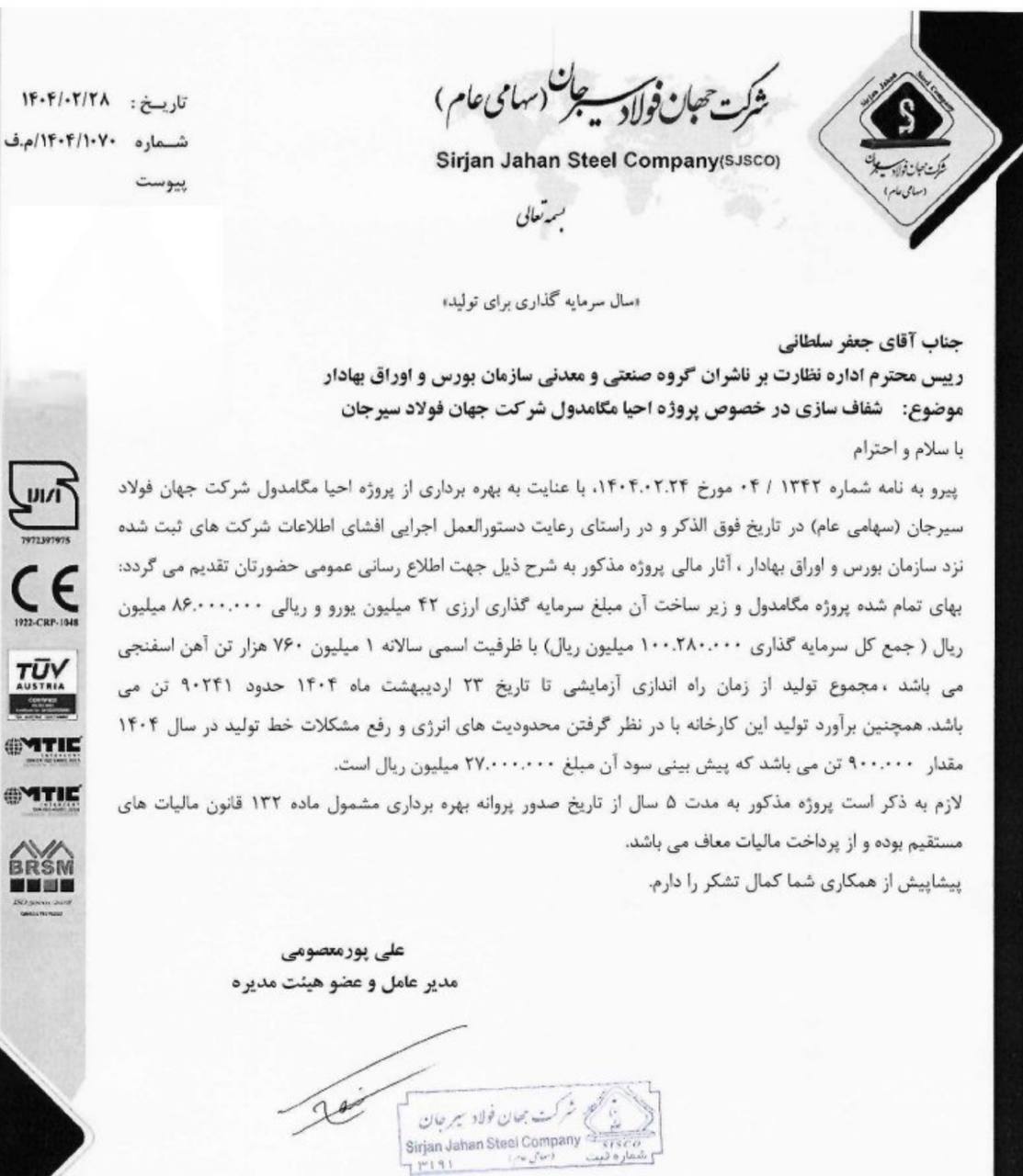 بررسی سرمایه‌گذاری و ظرفیت تولید مگامدول «فجهان»