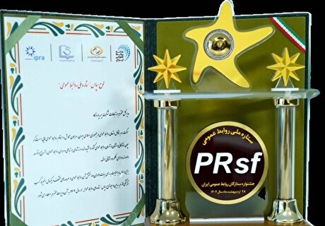 بیمه پاسارگاد لوح سپاس «ستاره ملی روابط عمومی» را کسب کرد