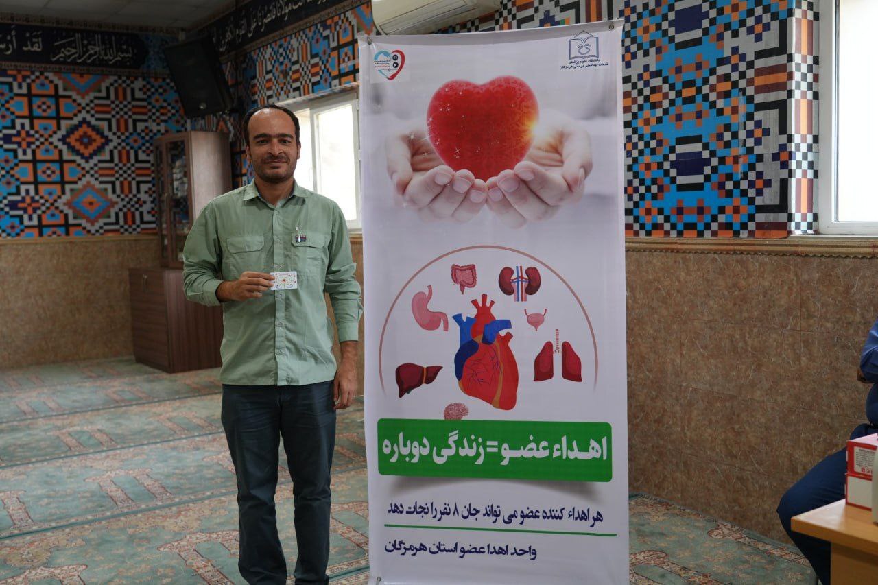 حضور فعال کارکنان فولاد هرمزگان در پویش اهدای عضو اهدای زندگی