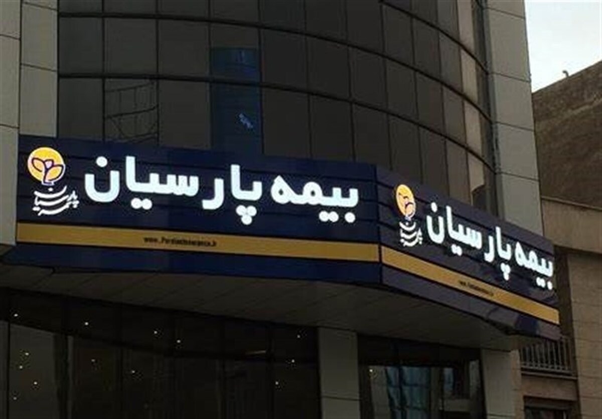 بیمه پارسیان سود سهامداران خود را واریز نمود