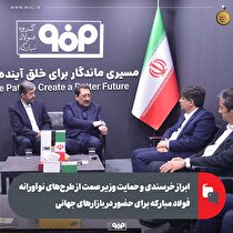 حمایت از طرح‌های نوآورانه فولاد مبارکه برای حضور در بازار‌های جهانی