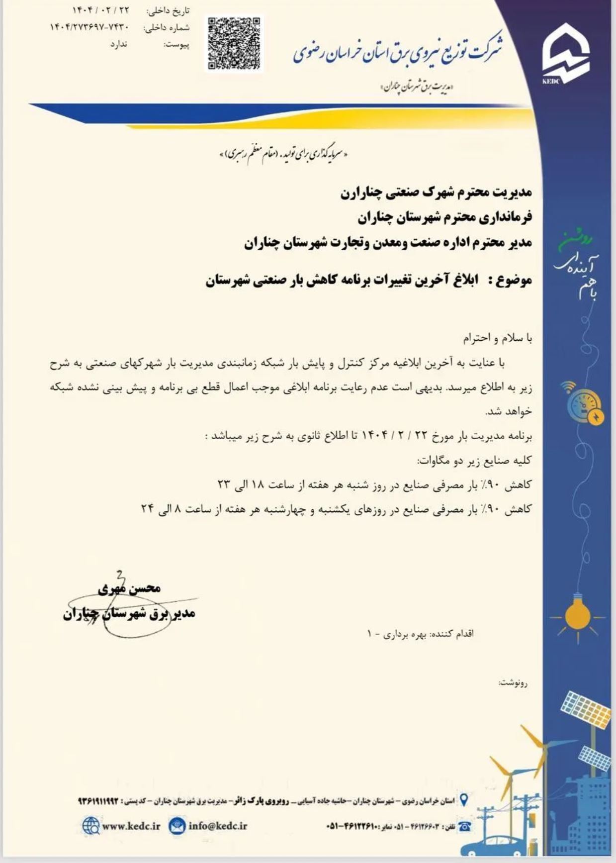 روایت تولیدکنندگان از گسترش خاموشی‌ها و تعطیلی صنایع پشت تکذیب وزیر کشور! + مستندات