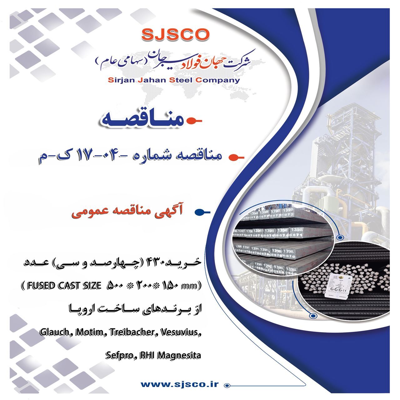 آگهی مناقصه عمومی