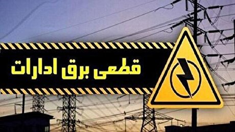 ۸۳ هزار ساختمان اداری کشور مجهز به کنتور هوشمند