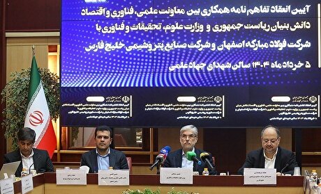 امضای تفاهم‌نامه وزارت علوم با هلدینگ خلیج فارس و فولاد مبارکه