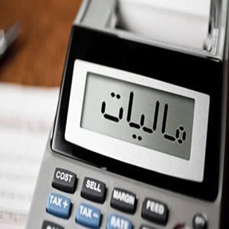 شفاف‌سازی مسائل مالیاتی بر درآمد انجام شد