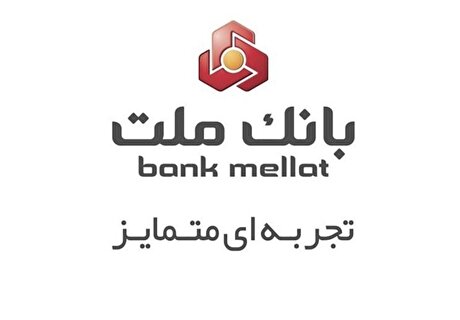 بدون مراجعه به شعبه، کارت‌های جدید بانک ملت را دریافت کنید