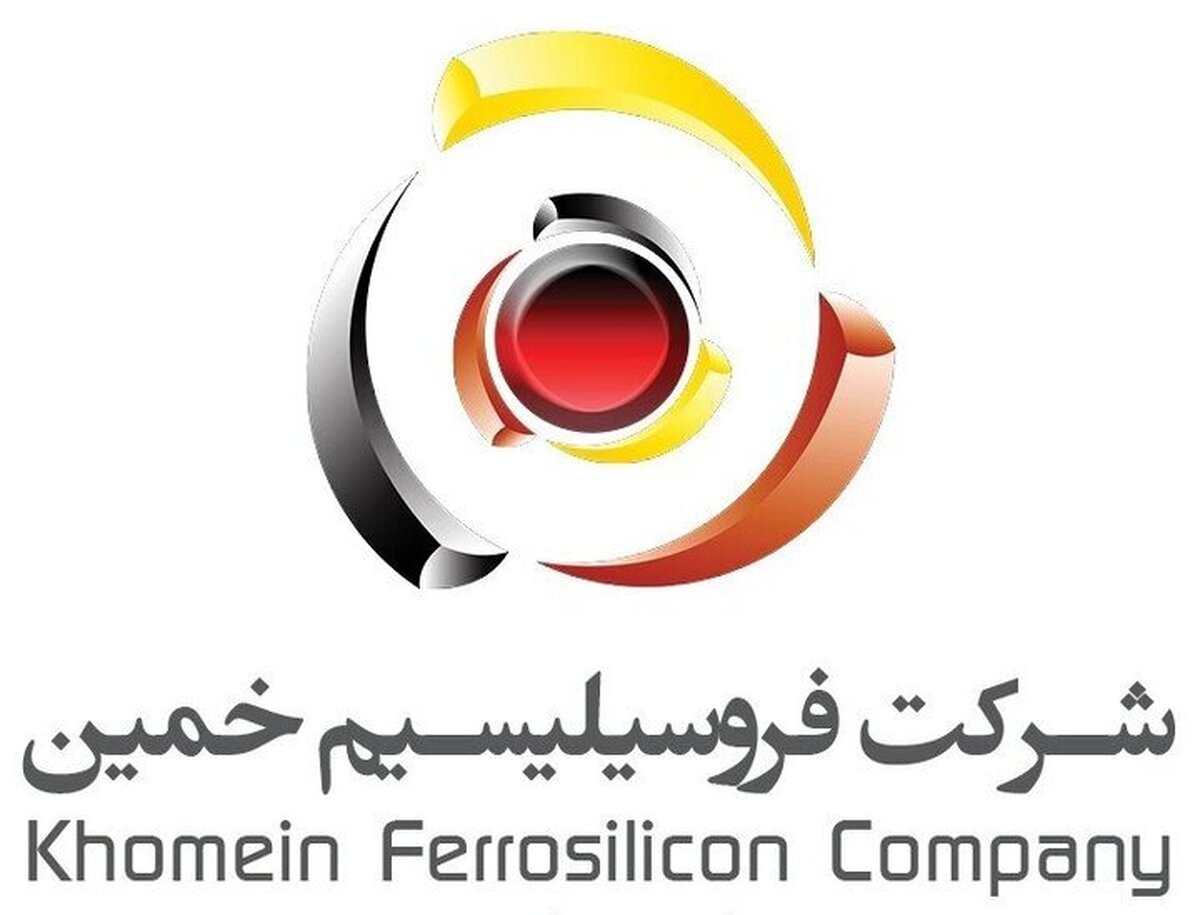 توقف بخشی از فعالیت‌های «فروسیل»