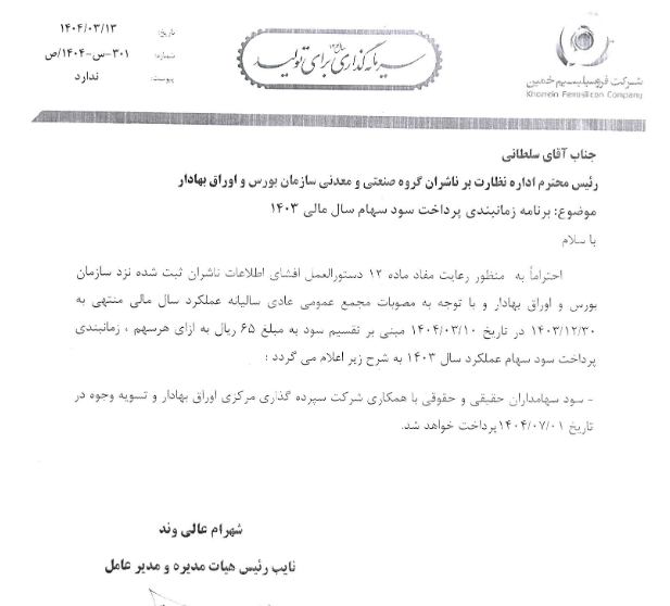 فروسیل چه وقت سود می‌دهد؟