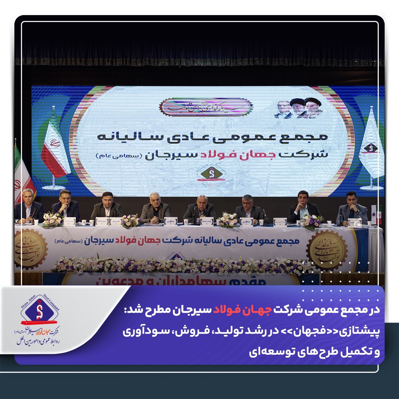 پیشتازی «فجهان» در رشد تولید، فروش، سودآوری و تکمیل طرح‌های توسعه‌ای