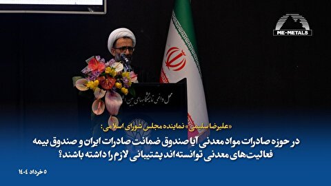 بازخوانی قانون برنامه هفتم، شرط تحول در بخش معدن