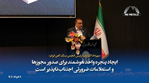معدن، موتور توسعه پایدار باشد، نه منبع درآمد کوتامدت