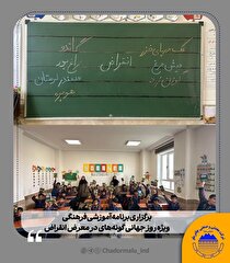 برگزاری برنامه آموزشی–فرهنگی ویژه روز جهانی گونه‌های در معرض انقراض در مجتمع صنعتی چادرملو