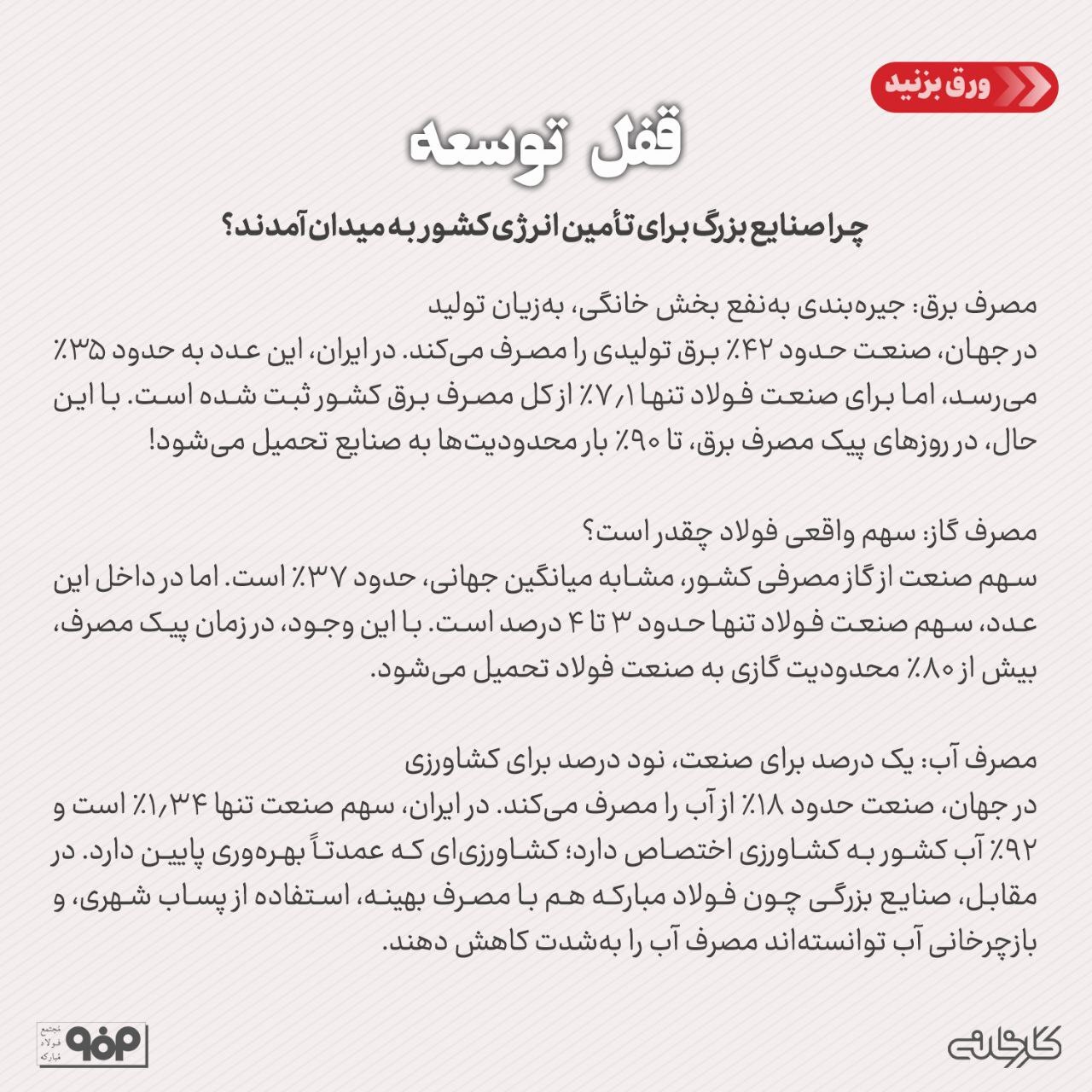 صنایع بزرگ چرا برای تامین انرژی کشور به میدان آمدند؟