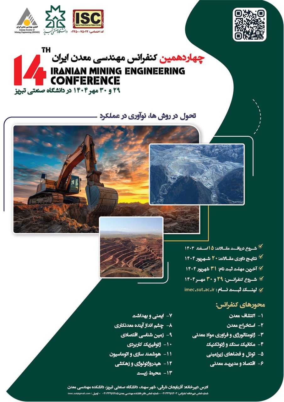 چهاردهمین کنفرانس مهندسی معدن ایران به میزبانی دانشگاه صنعتی تبریز