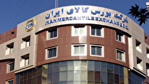 معامله ۴۰۹ هزار تن محصول در بورس کالای ایران